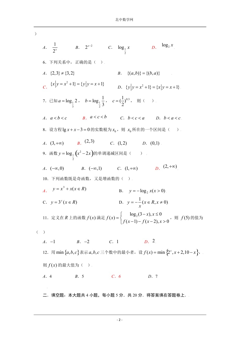 河南大学附属中学09-10学年高一上学期期中考试(数学)(1)_第2页