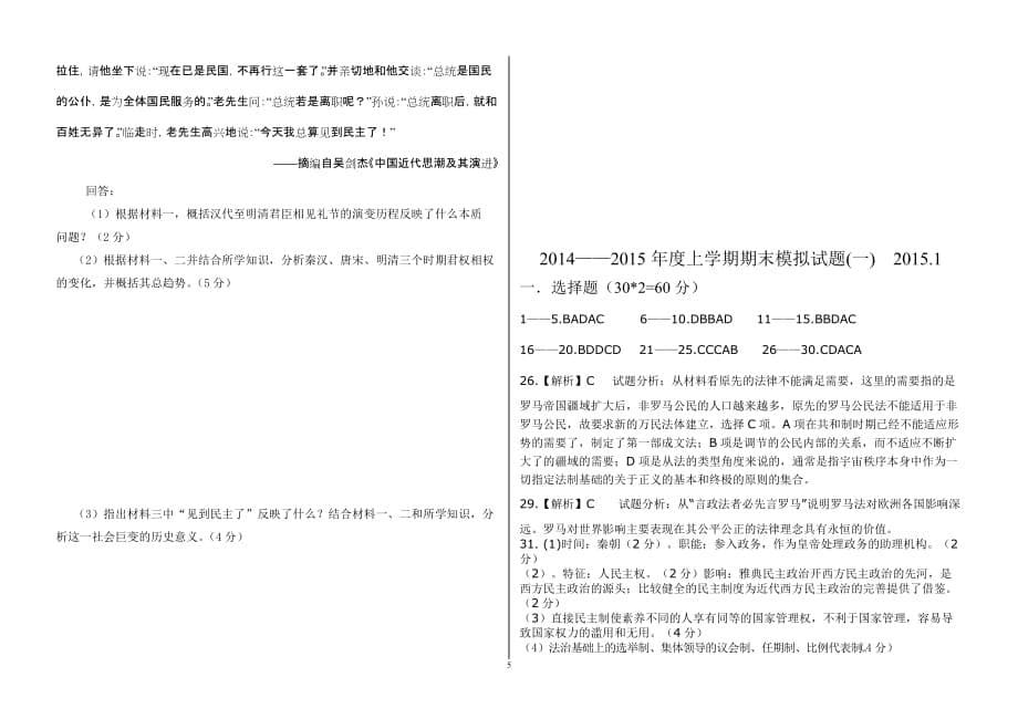 2014期末模拟试题必修一1、2单元_第5页