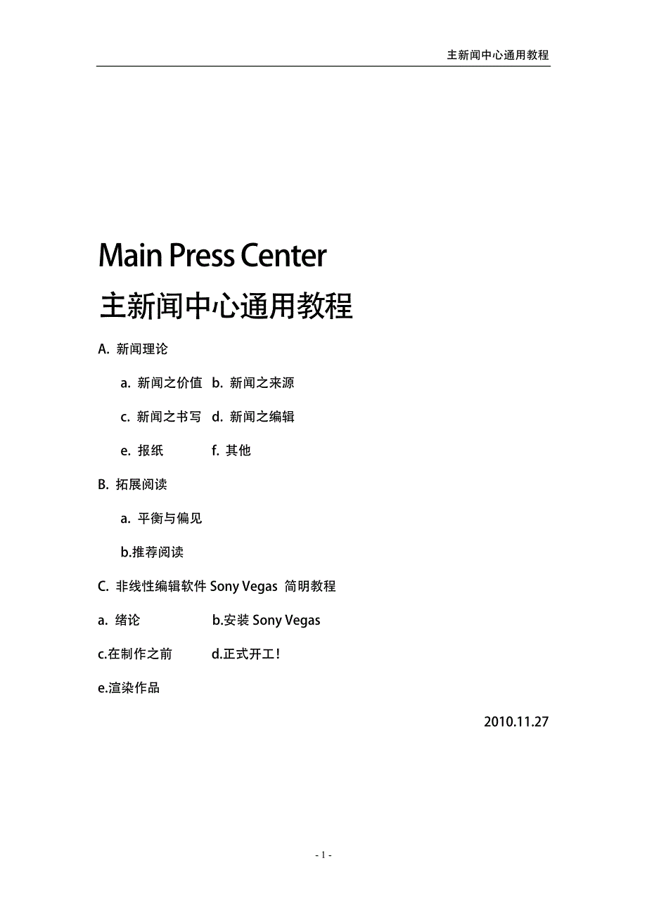 模拟联合国主新闻中心通用 教程_第1页