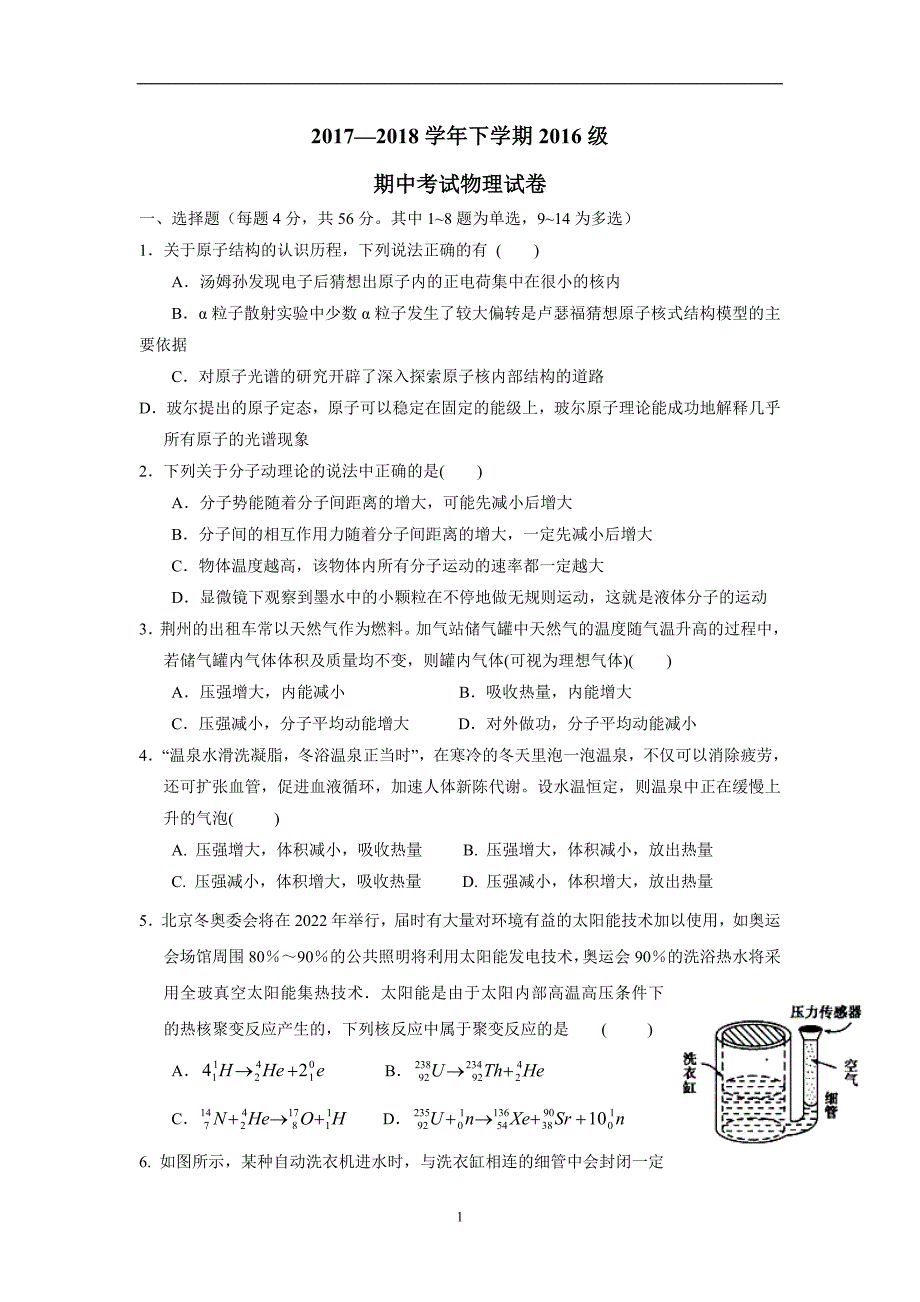 湖北省17—18学年下学期高二期中考试物理试题（附答案）$864886.doc_第1页