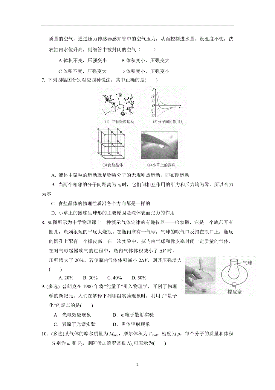 湖北省17—18学年下学期高二期中考试物理试题（附答案）$864886.doc_第2页