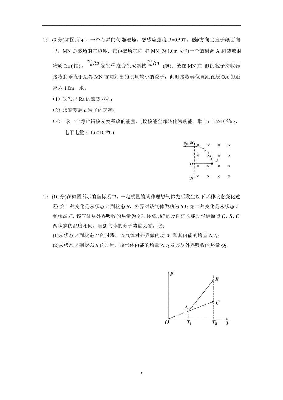 湖北省17—18学年下学期高二期中考试物理试题（附答案）$864886.doc_第5页