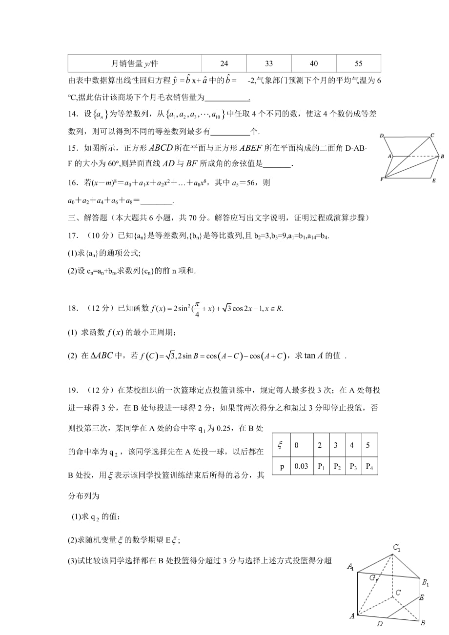 湖北省长阳县第一高级中学17—18学年下学期高二期中考试数学（理）试题（无答案）$858706.doc_第3页