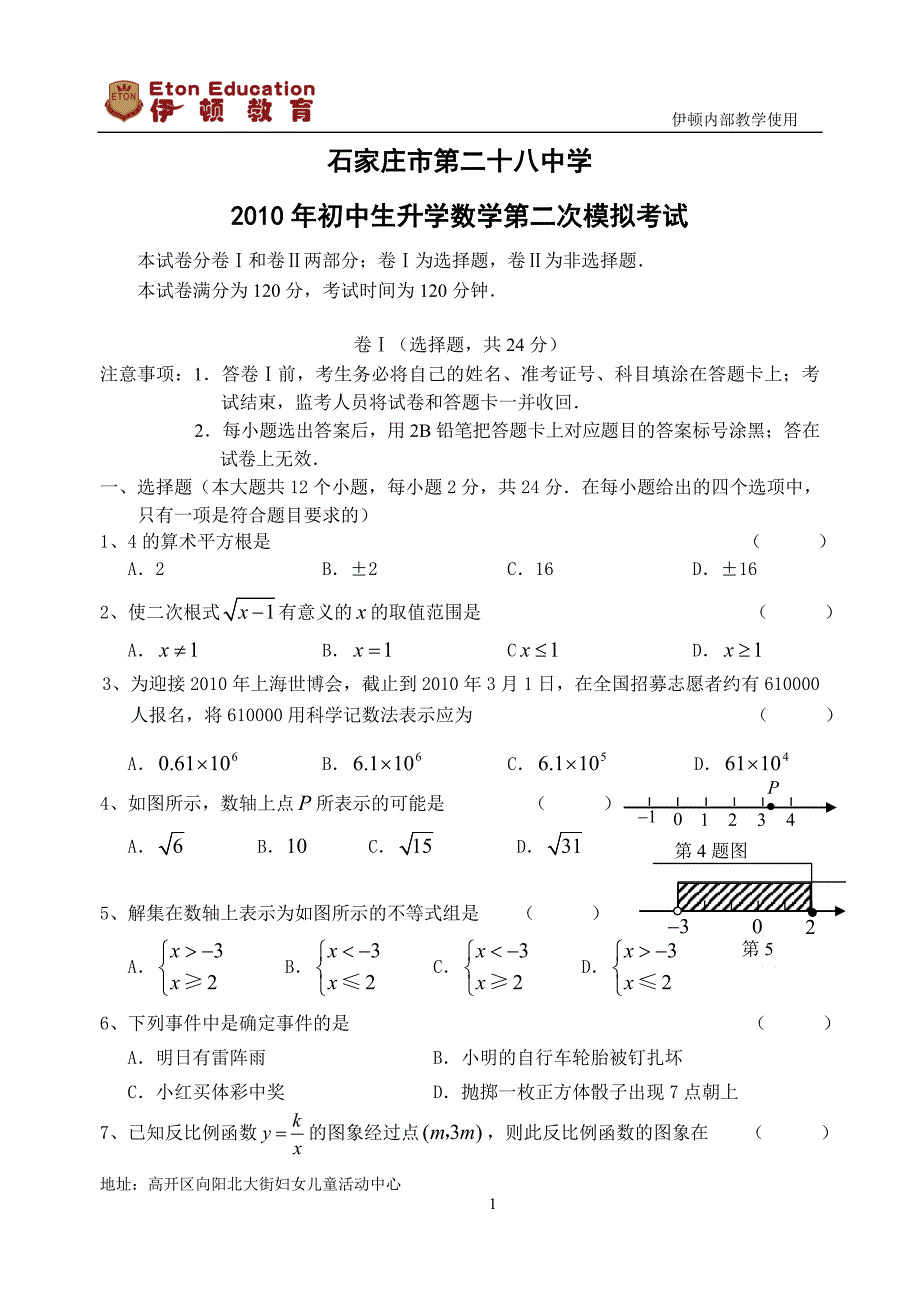 股票型证券投资基金托管协议_第1页