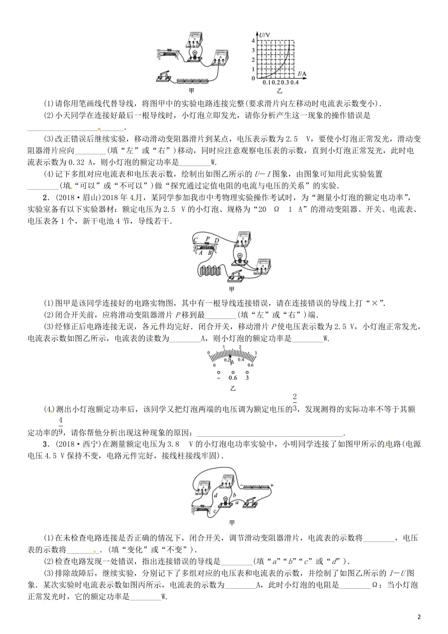 2019年中考物理总复习小专题（九）测量小灯泡的电功率习题_第2页