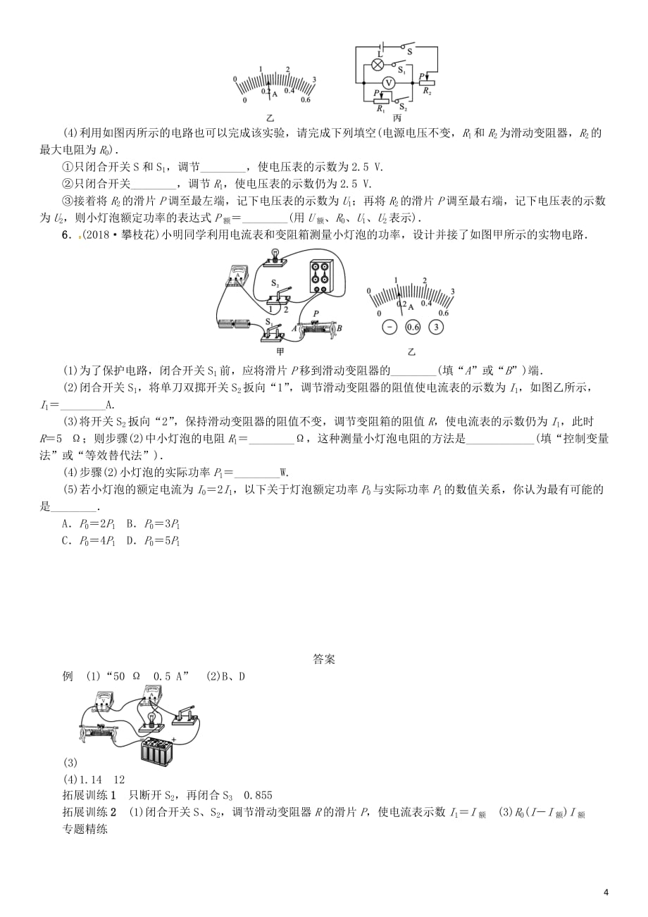 2019年中考物理总复习小专题（九）测量小灯泡的电功率习题_第4页