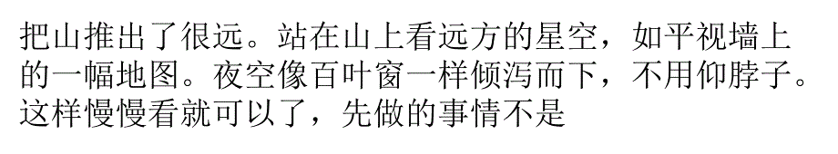 谁在夜空上写字（外一篇）_第2页