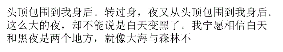 谁在夜空上写字（外一篇）_第4页