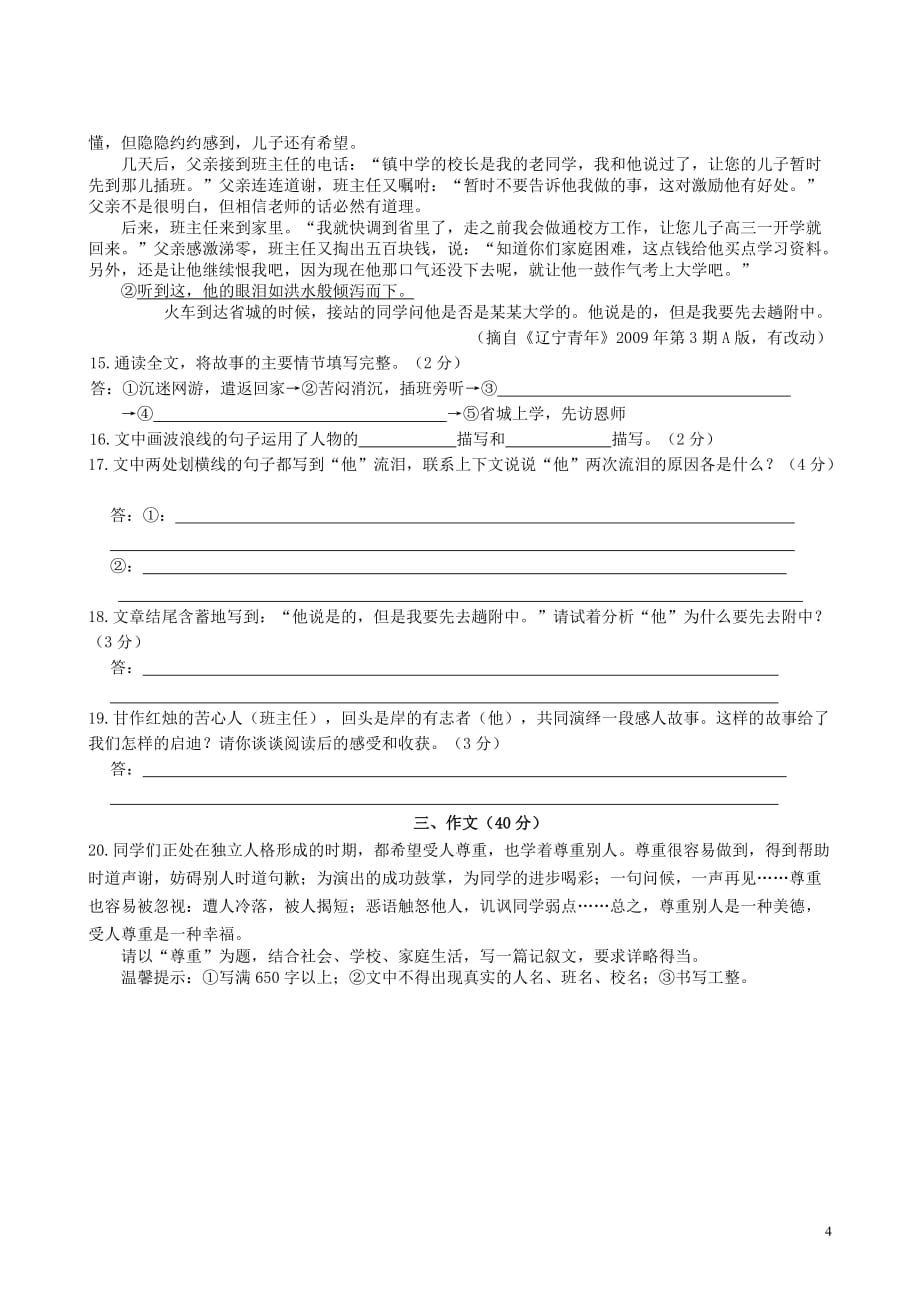 钦州港开发区2015年秋季学期八年级语文期中调研试题及答案_第4页