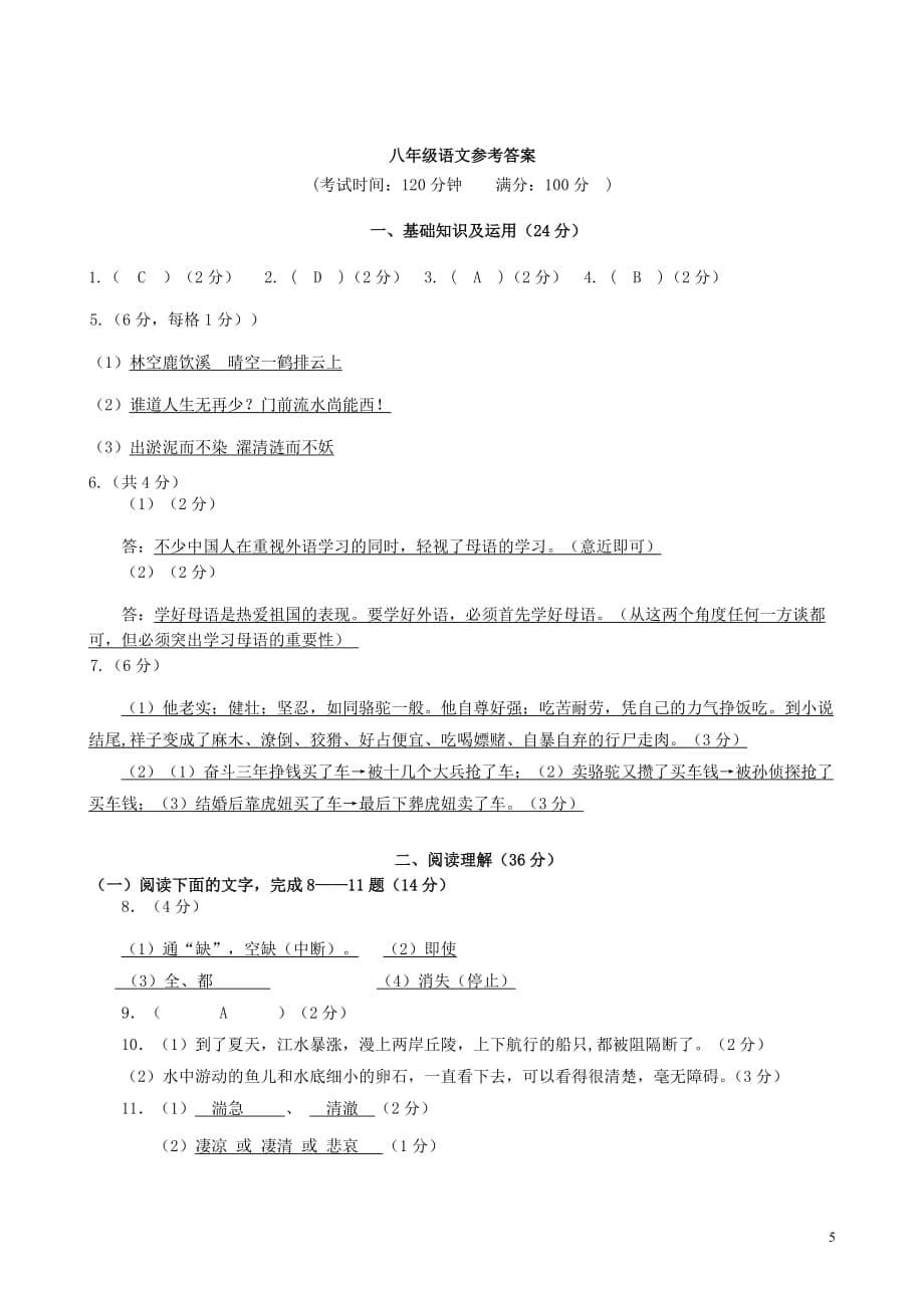 钦州港开发区2015年秋季学期八年级语文期中调研试题及答案_第5页