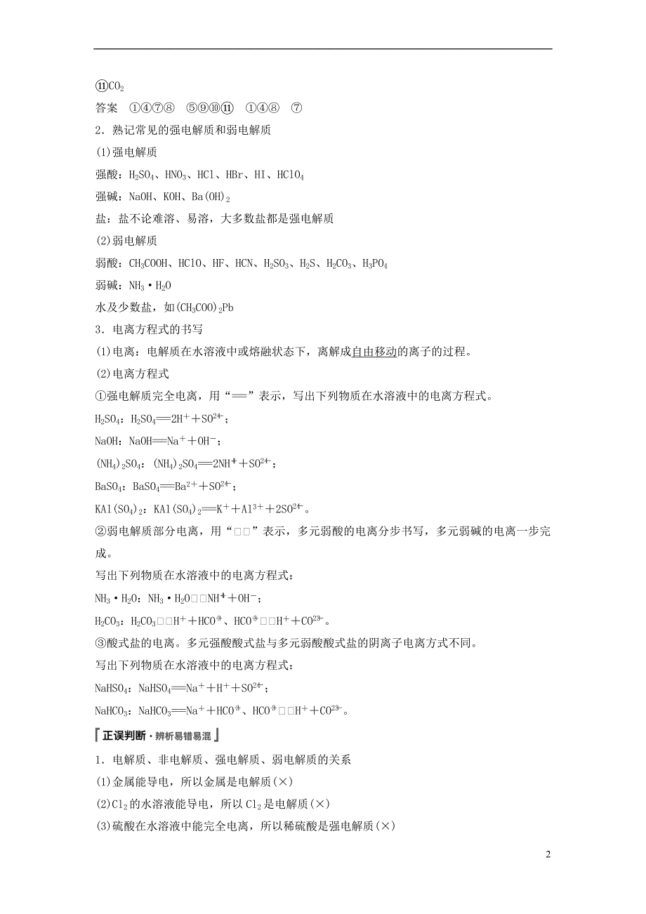 2019版高考化学一轮复习 第二章 化学物质及其变化 第6讲 离子共存 离子的检验和推断学案_第2页