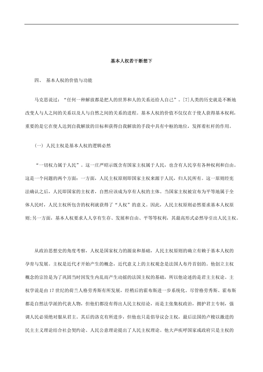 2004年江苏省录用公务员考试公共基础知识B卷(含答案)_第1页