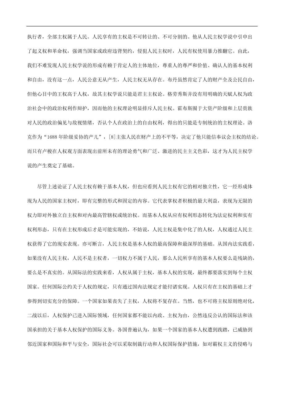 2004年江苏省录用公务员考试公共基础知识B卷(含答案)_第2页