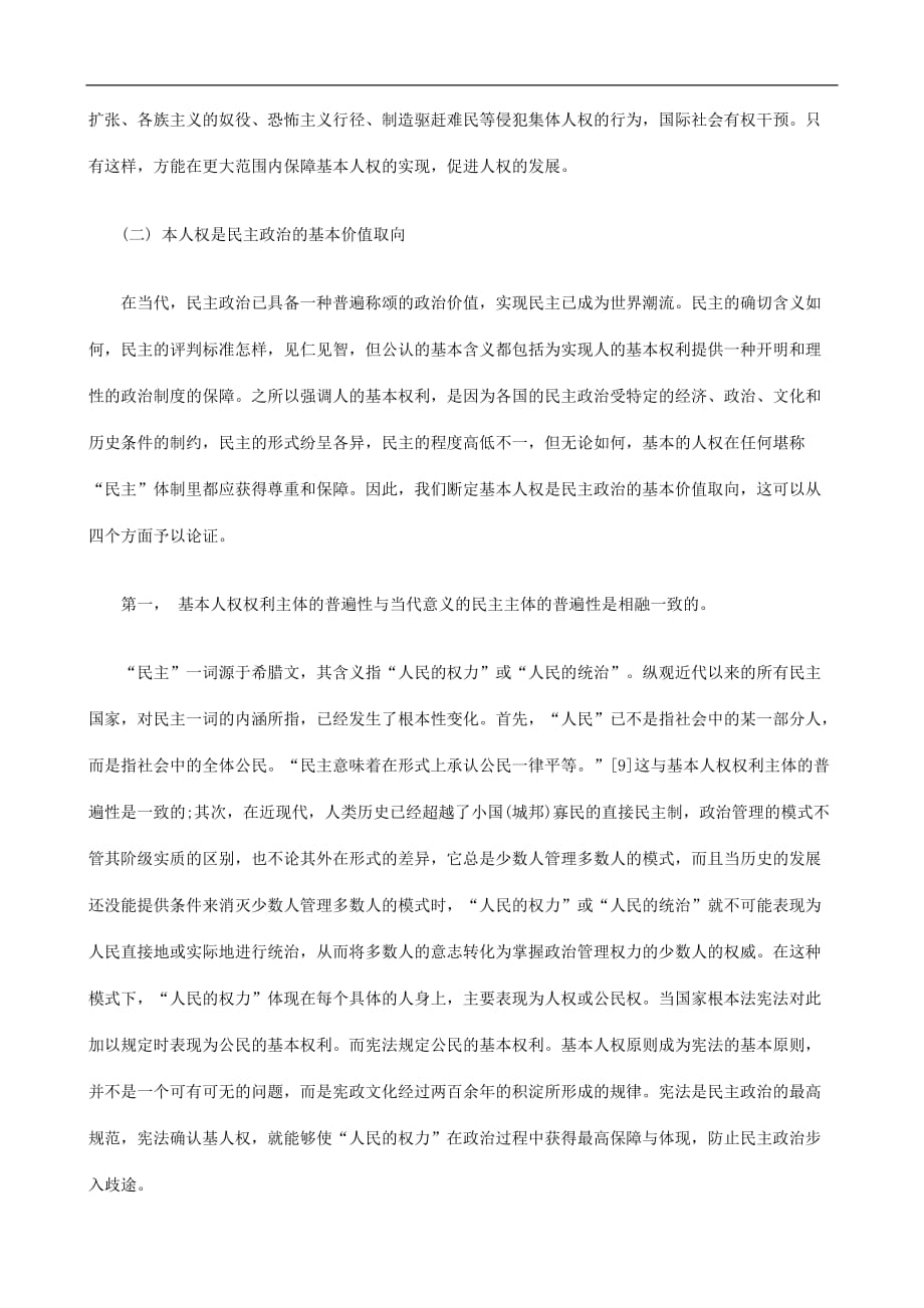 2004年江苏省录用公务员考试公共基础知识B卷(含答案)_第3页