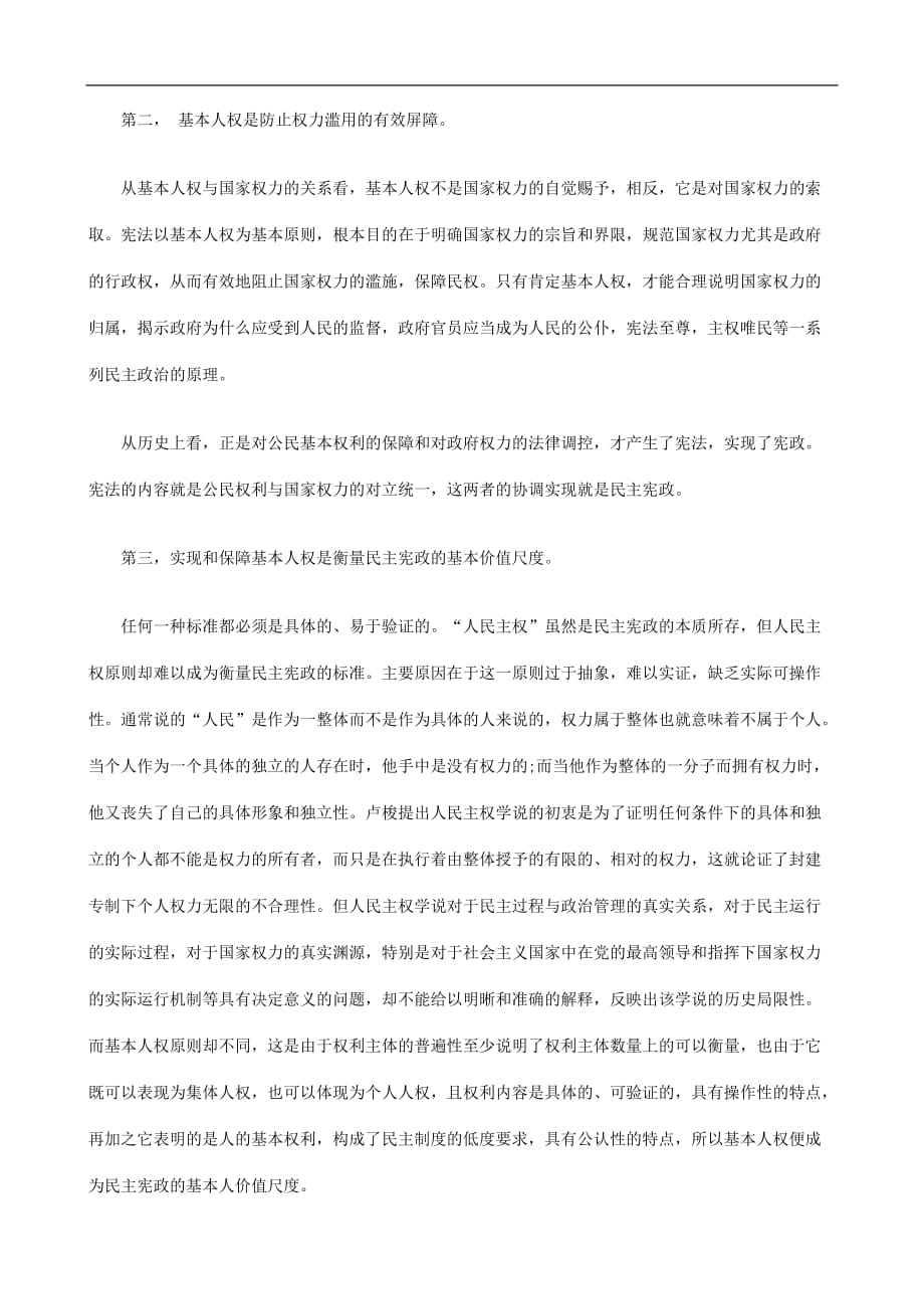 2004年江苏省录用公务员考试公共基础知识B卷(含答案)_第4页