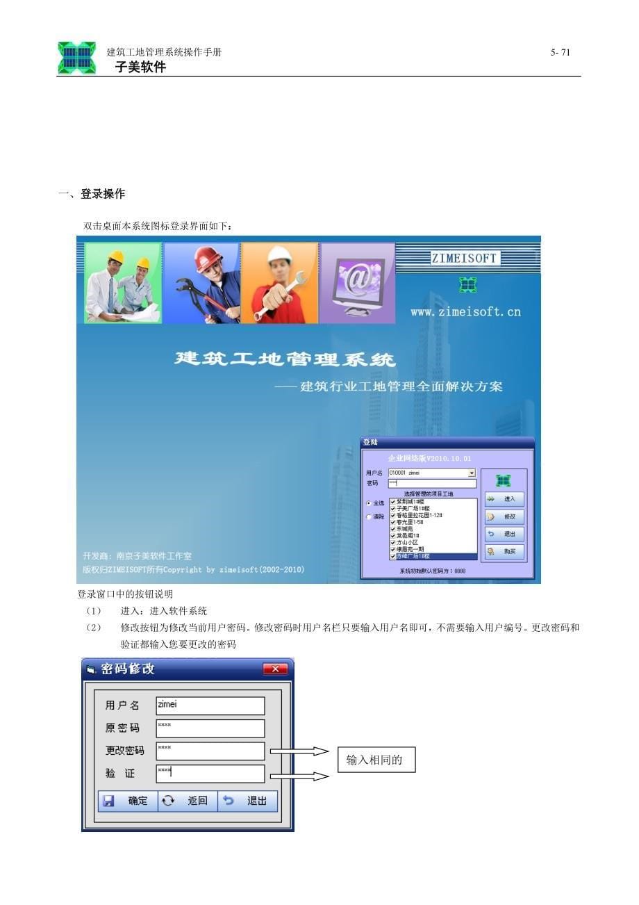 工地管理系统 使用手册(企业版)_第5页