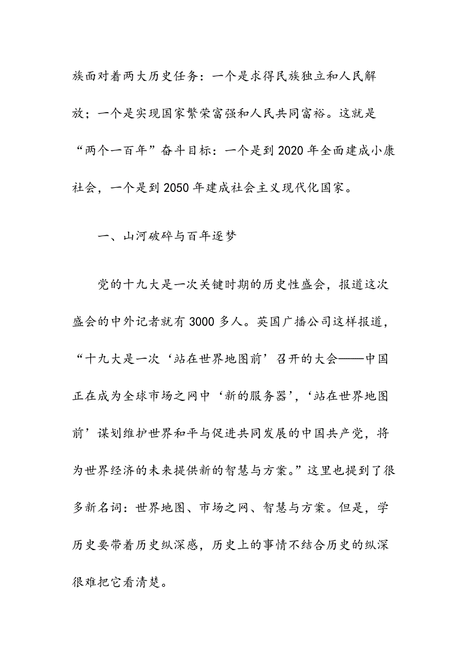 围绕党史、国史党课讲稿_第3页