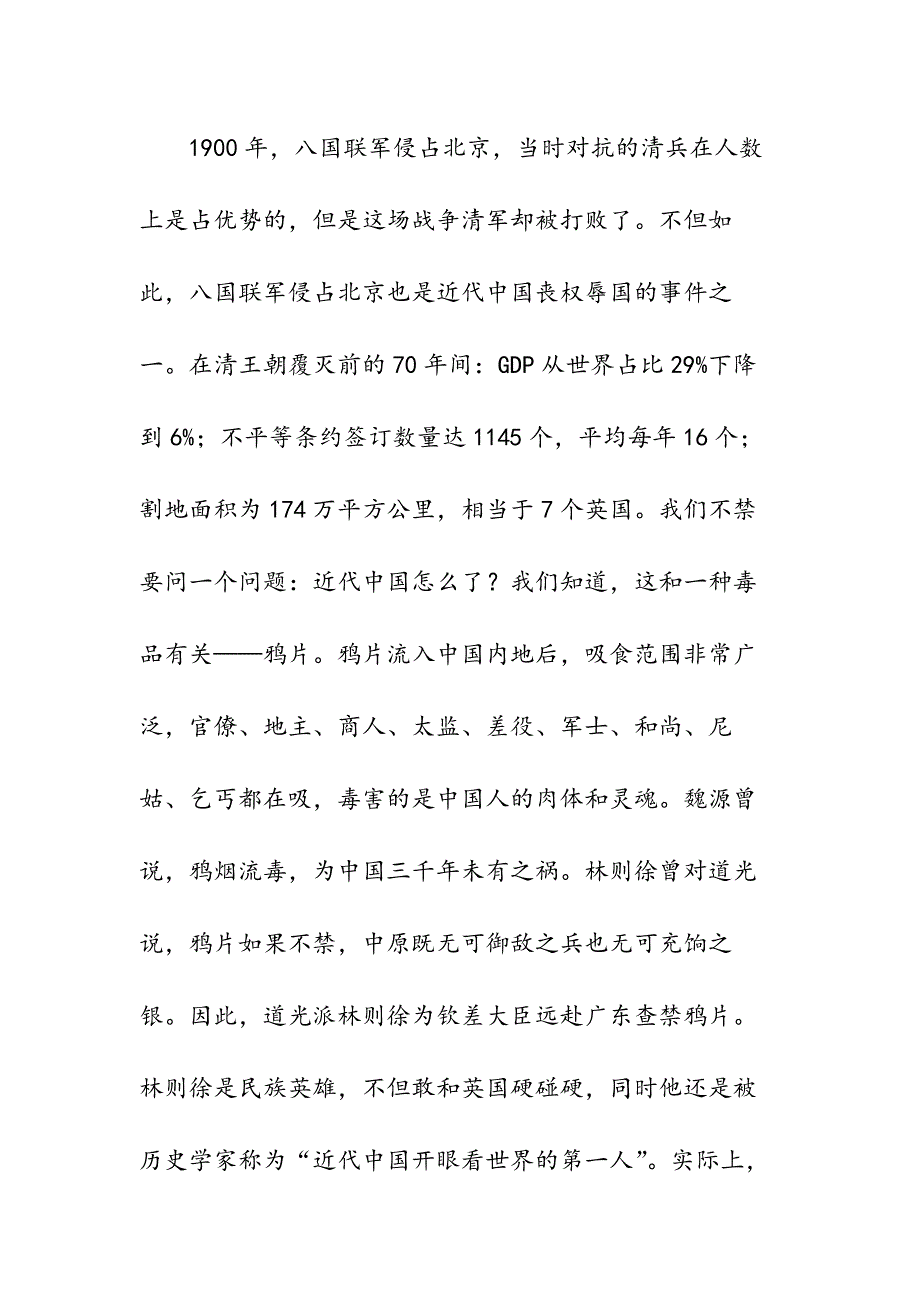 围绕党史、国史党课讲稿_第4页