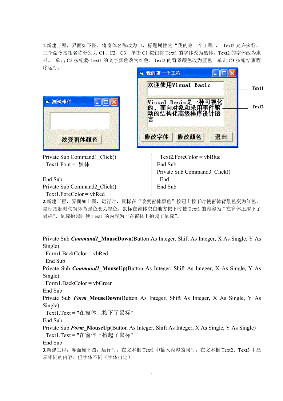 VB上机练习题_第1页