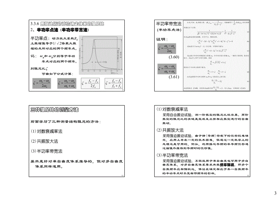 结构动力学3. 2w_第3页