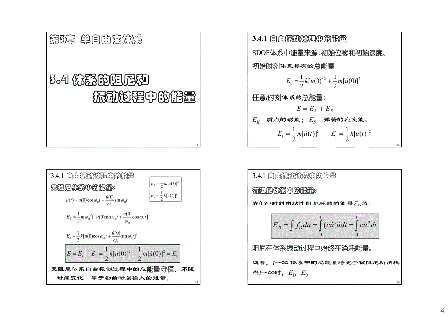 结构动力学3. 2w_第4页