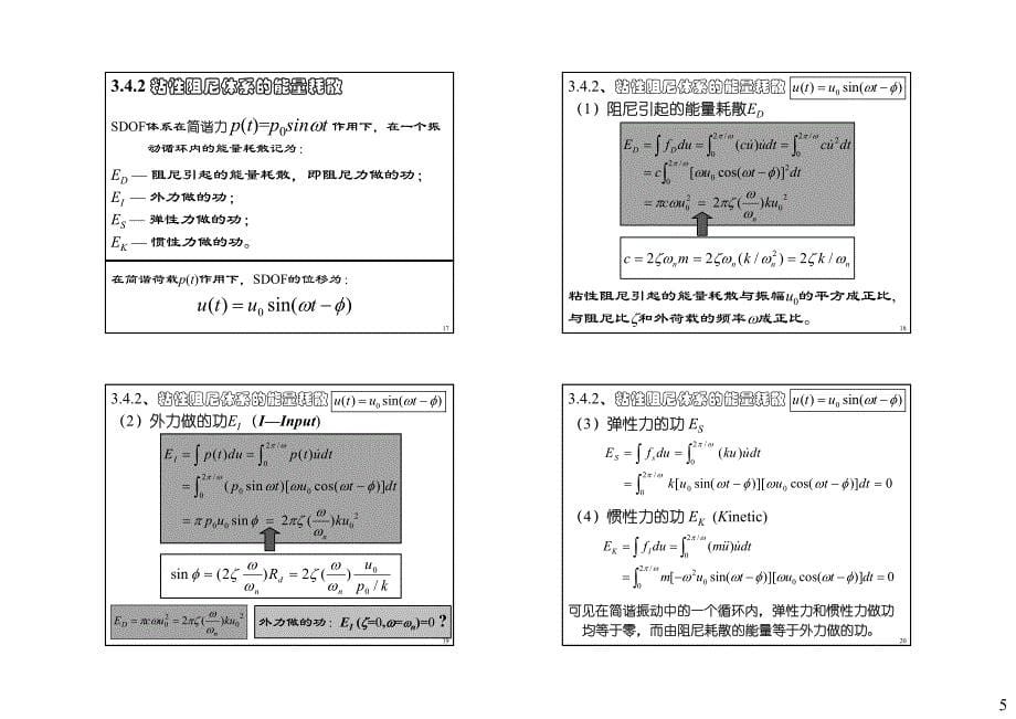 结构动力学3. 2w_第5页