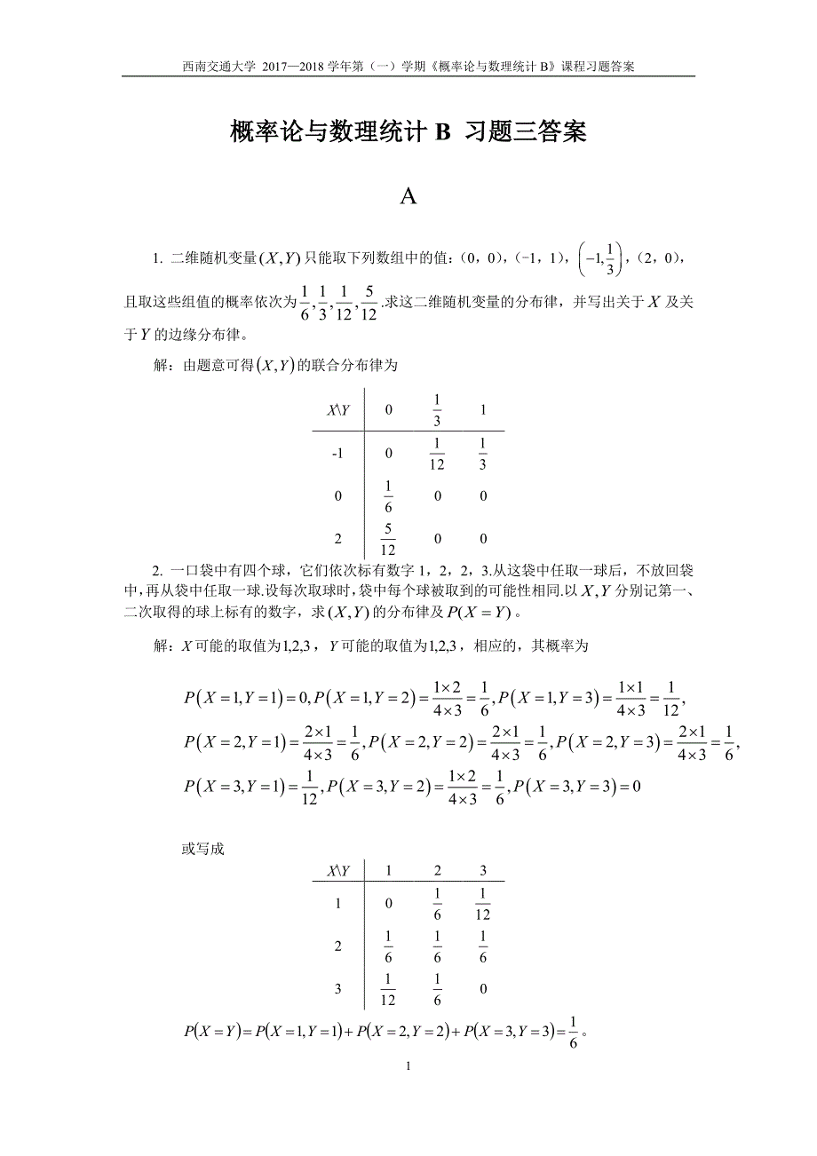 概率论与数理统计习题三及 答案_第1页