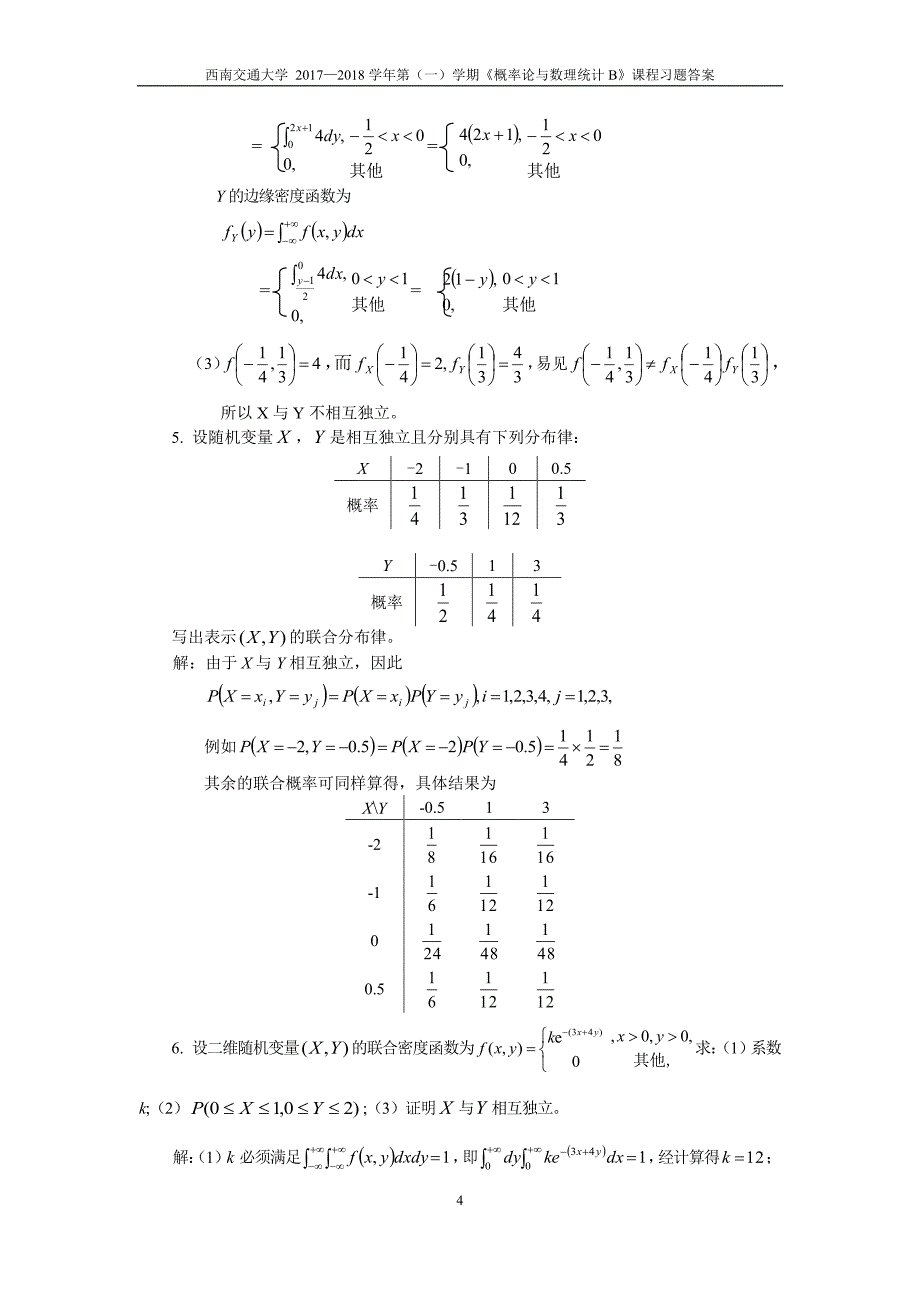 概率论与数理统计习题三及 答案_第4页