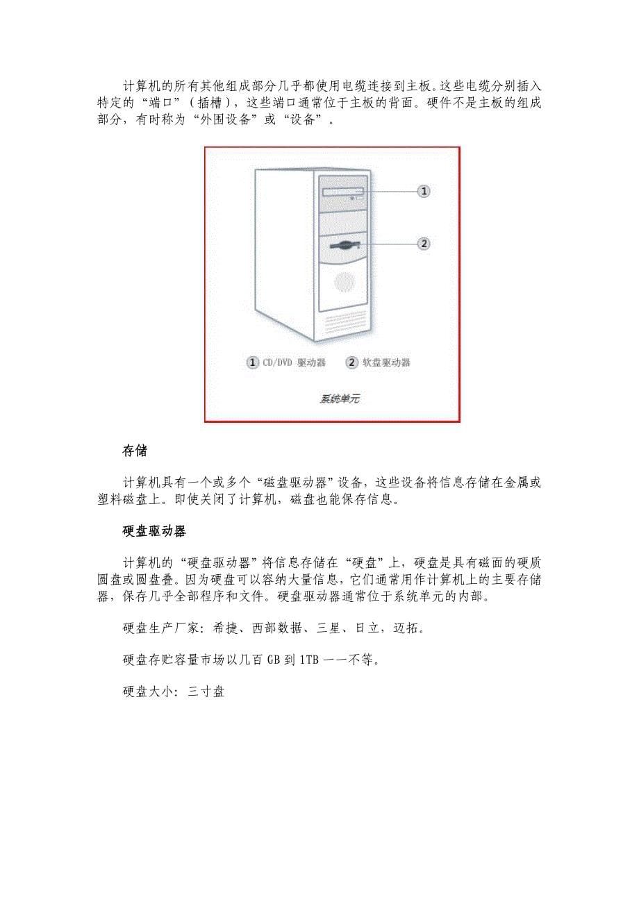 第一部分：计算机系统组成及说明_第5页