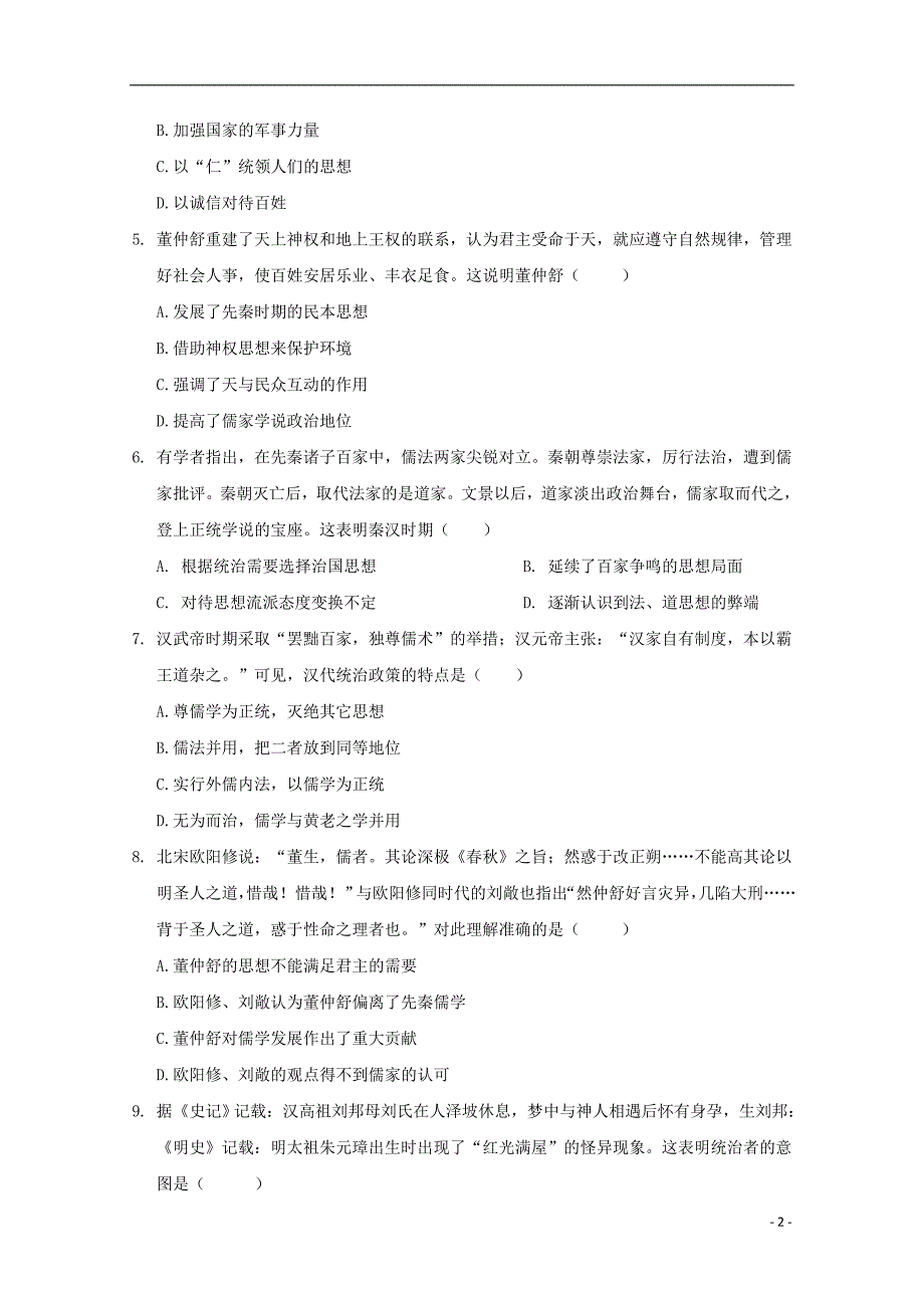 河南省2019_2020学年高二历史上学期第一次月考试题201910210184_第2页