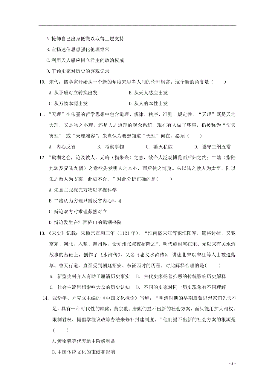 河南省2019_2020学年高二历史上学期第一次月考试题201910210184_第3页