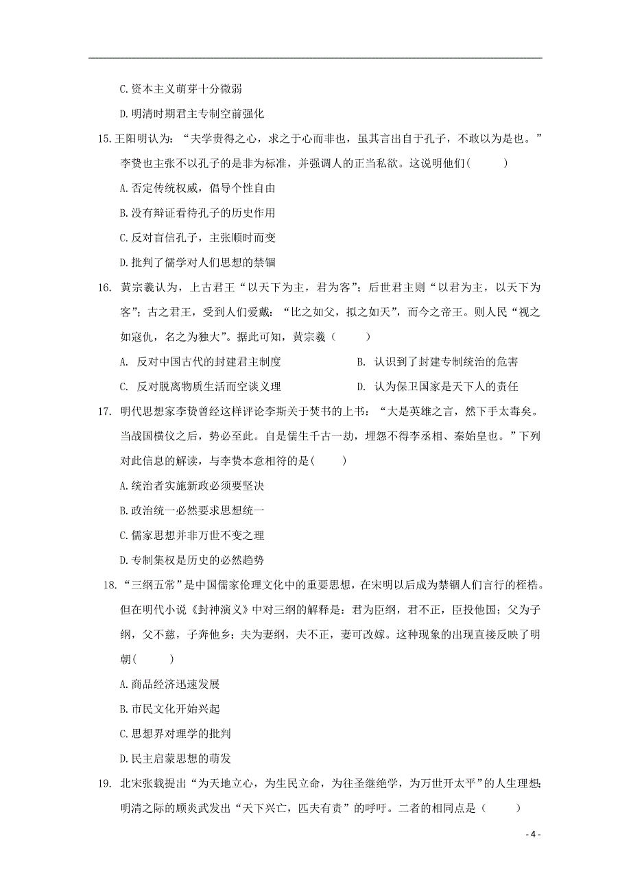 河南省2019_2020学年高二历史上学期第一次月考试题201910210184_第4页