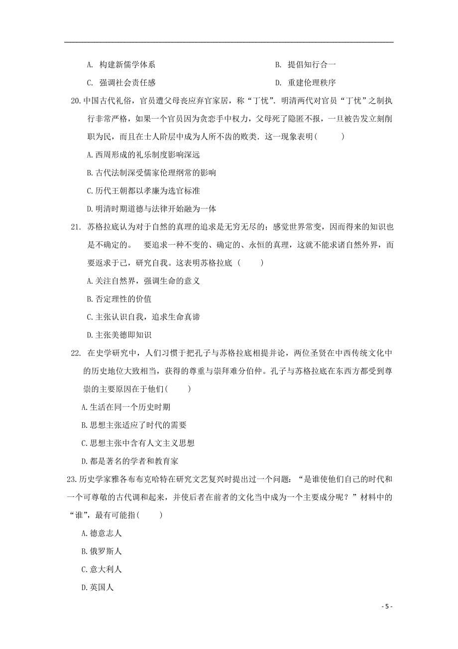 河南省2019_2020学年高二历史上学期第一次月考试题201910210184_第5页