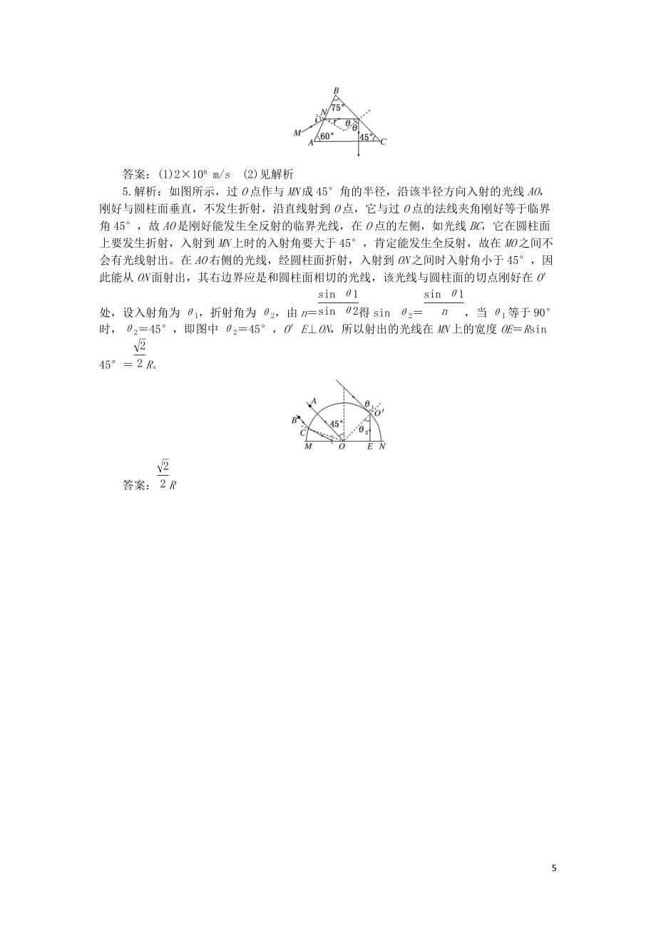 2019高中物理 课下能力提升十五 第十三章 第2节 全反射（含解析）新人教版选修3-4_第5页