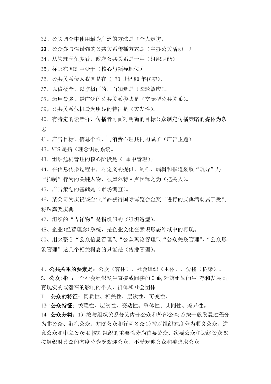 湖南工业大学公共关系da ry_第2页