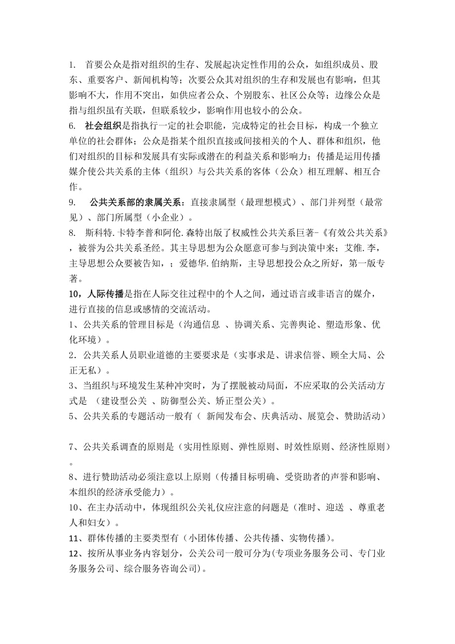 湖南工业大学公共关系da ry_第3页