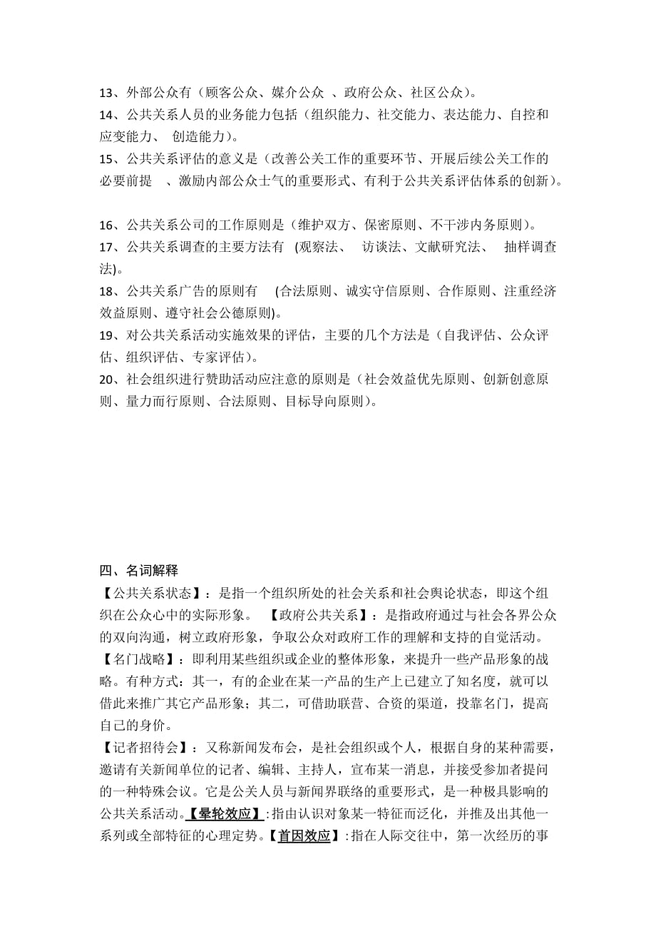 湖南工业大学公共关系da ry_第4页