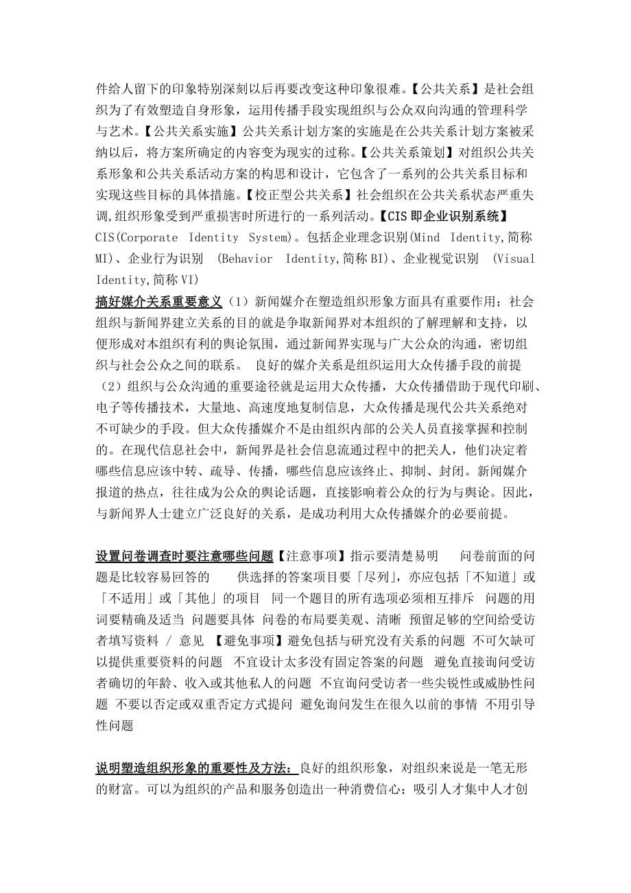 湖南工业大学公共关系da ry_第5页