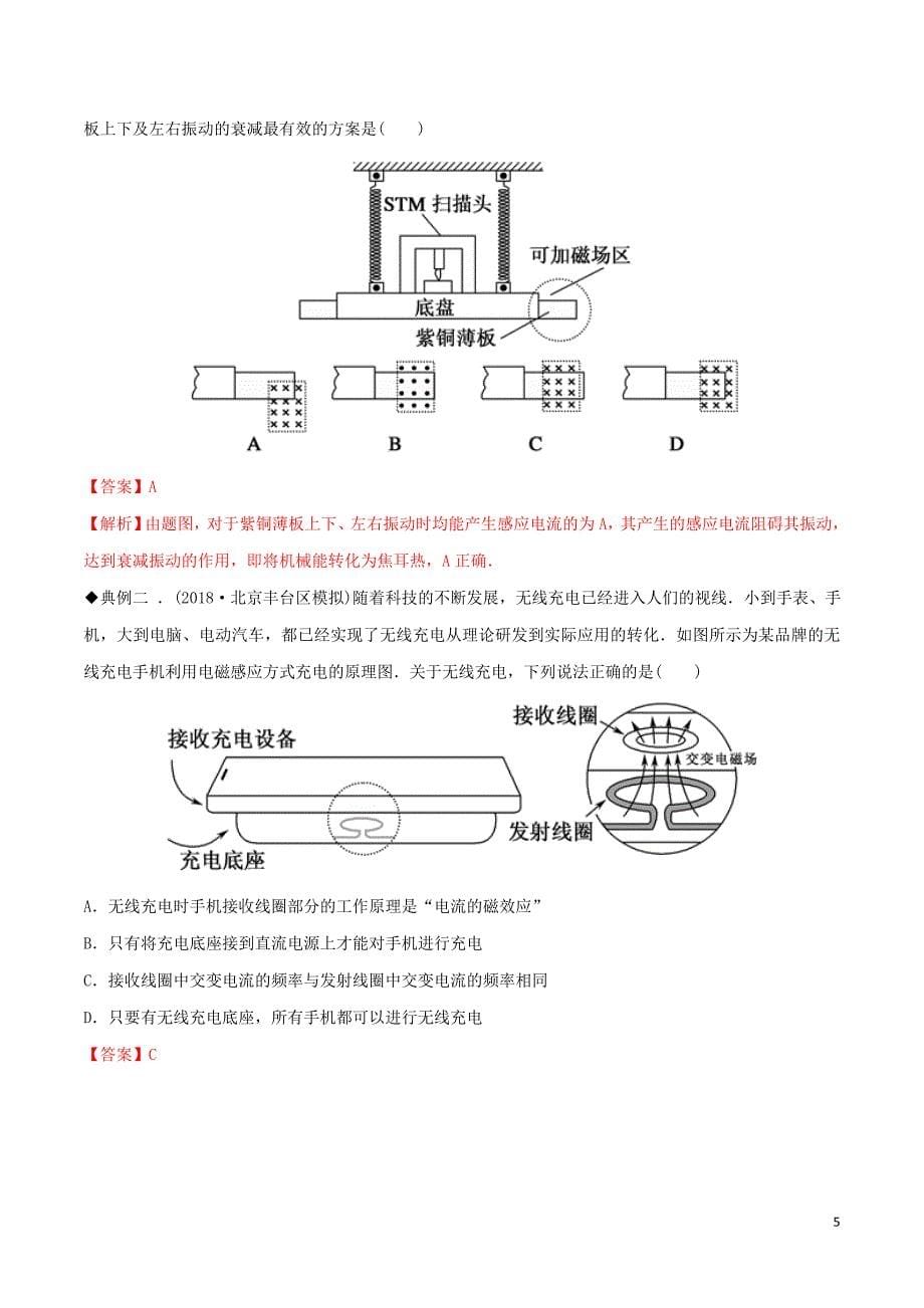 2019年高考物理经典问题的妙解策略 专题10 电磁感应_第5页