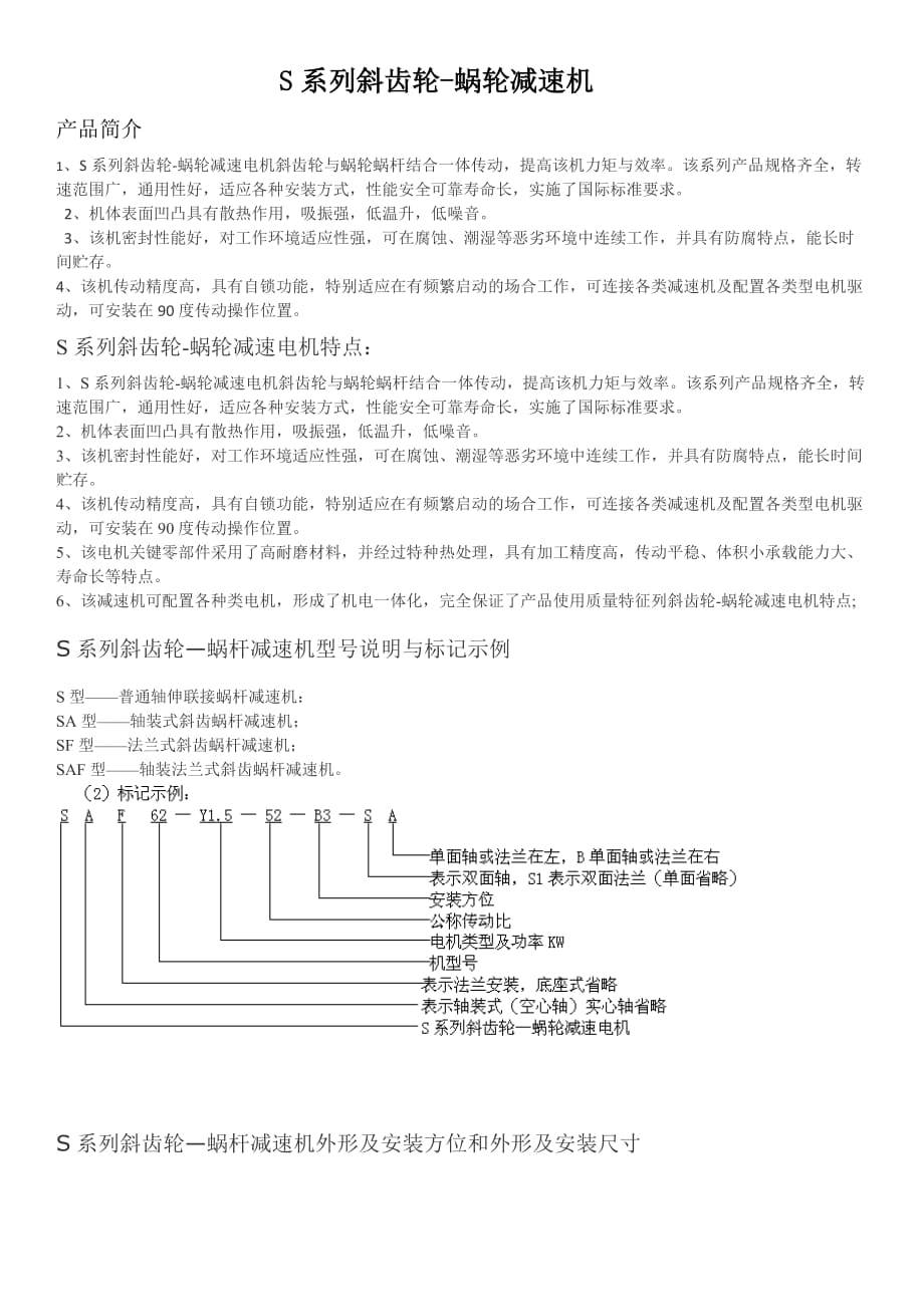 S系列斜齿轮_第1页