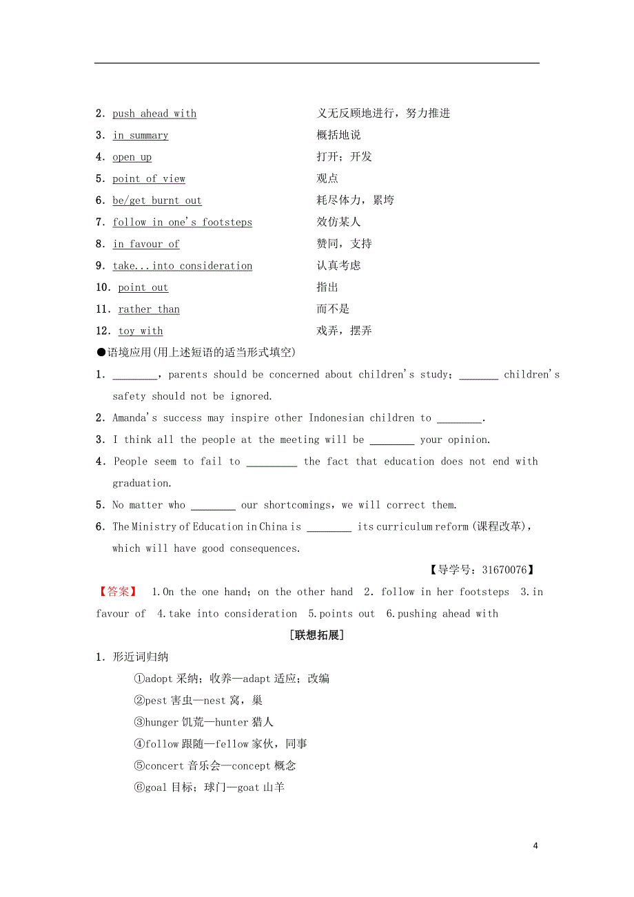 2019版高三英语一轮复习 Unit 3 Science and nature教师用书 牛津译林版必修5_第4页