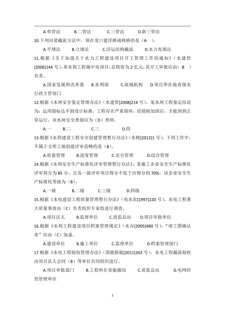 2014一建《水利》真题及参考 答案_第2页