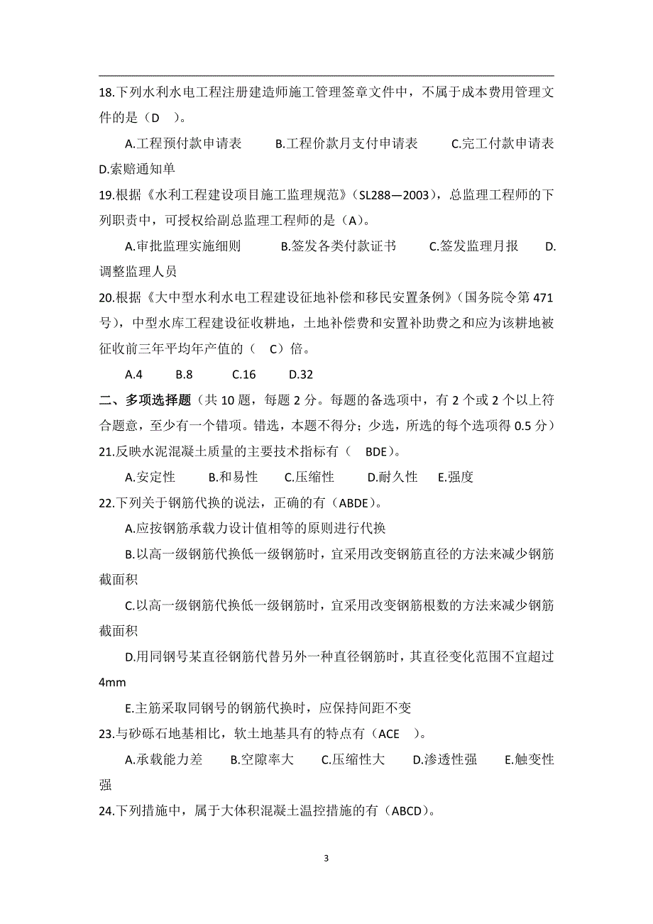 2014一建《水利》真题及参考 答案_第3页