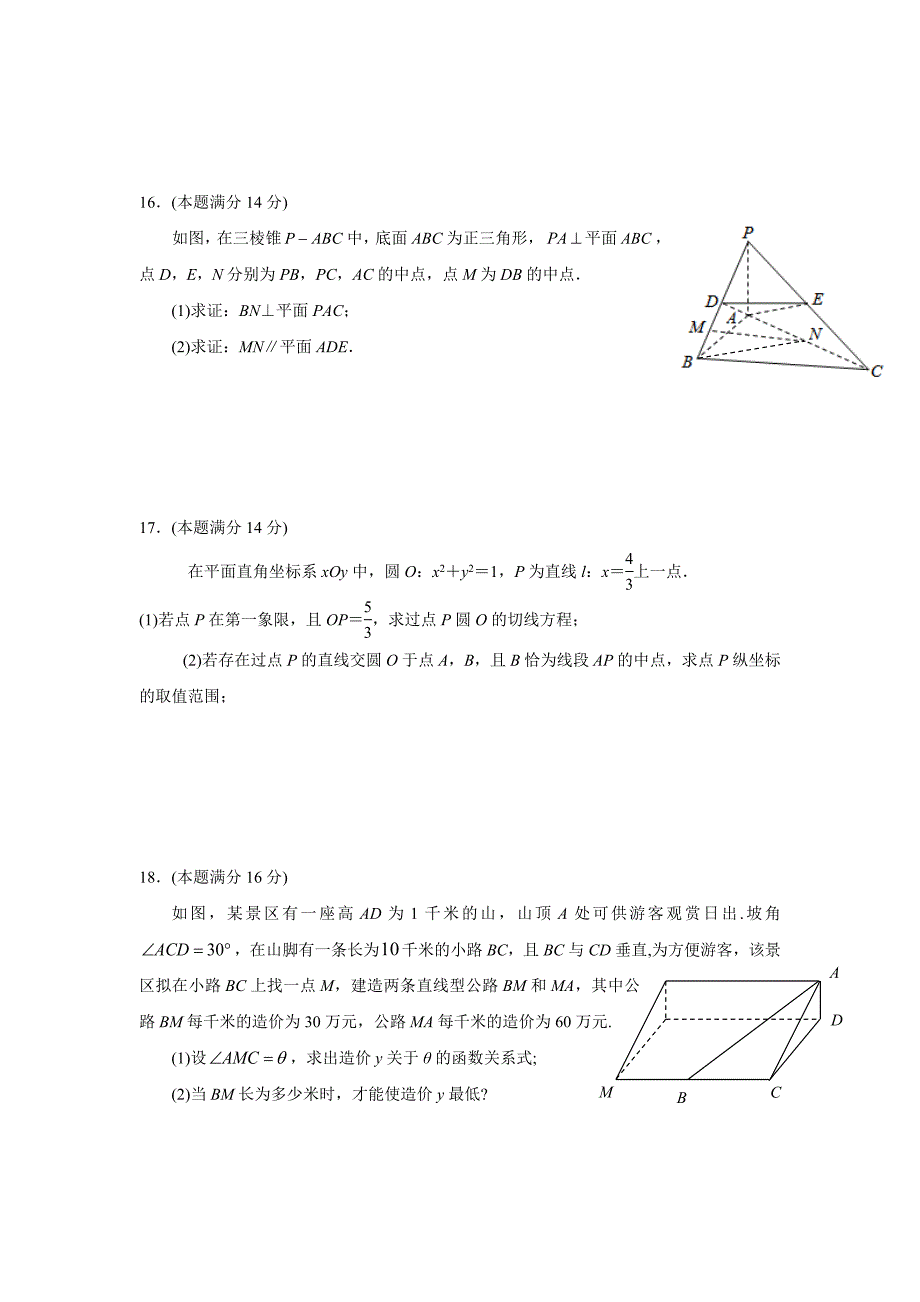 江苏省海安高级中学17—18学年下学期高二期中考试数学（理）试题（附答案）$861868.doc_第3页