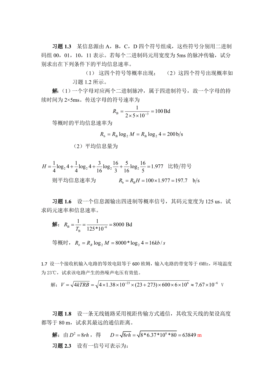 通信原理作业详解 1. 7章_第1页