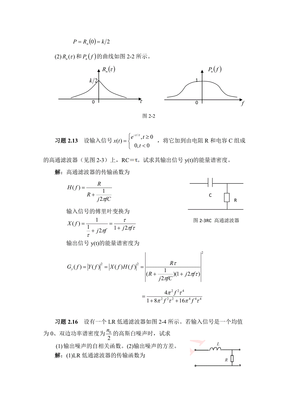 通信原理作业详解 1. 7章_第4页