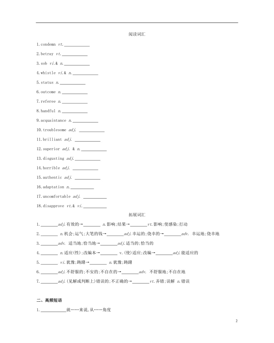 2019版高考英语一轮复习 Unit 4 Pygmalion词汇训练 新人教版选修8_第2页