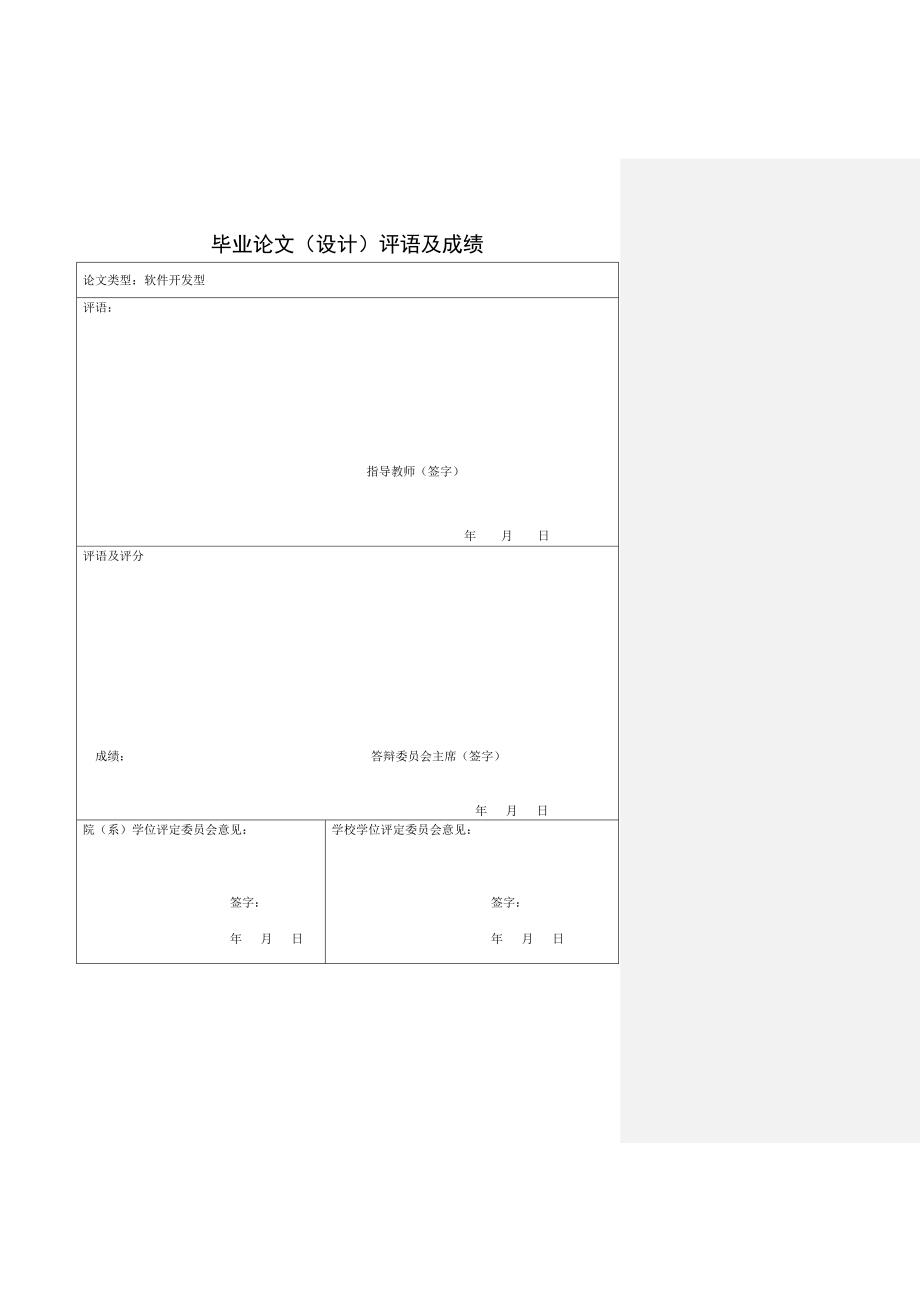 学生学籍管理系统——毕业设计论文_第2页