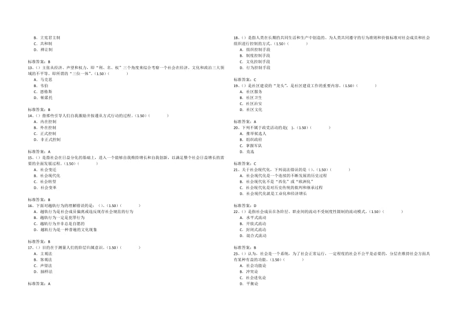 东北师范大学 专升本 行政管理综合_第2页