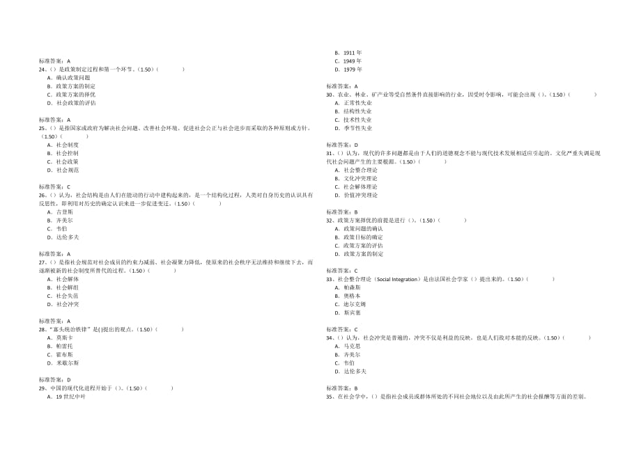 东北师范大学 专升本 行政管理综合_第3页